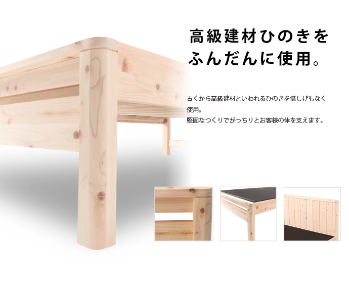 ひのきベッド,畳,ベッド