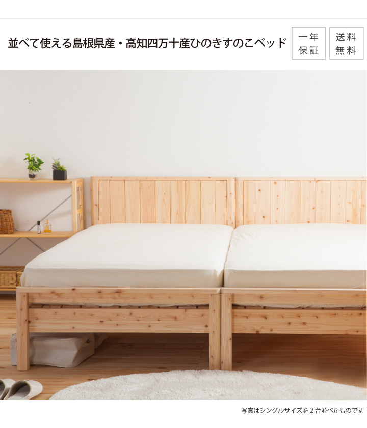 ひのきベッド,すのこ,ベッド