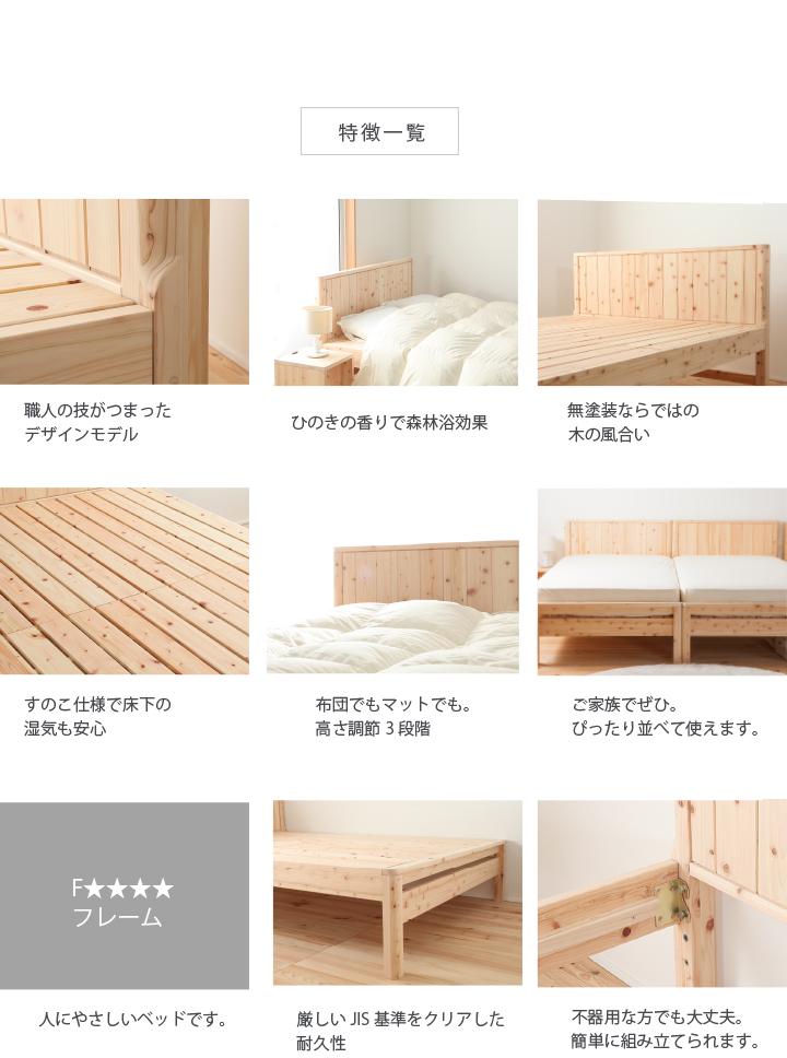 ひのきベッド,すのこ,ベッド
