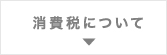代金引換