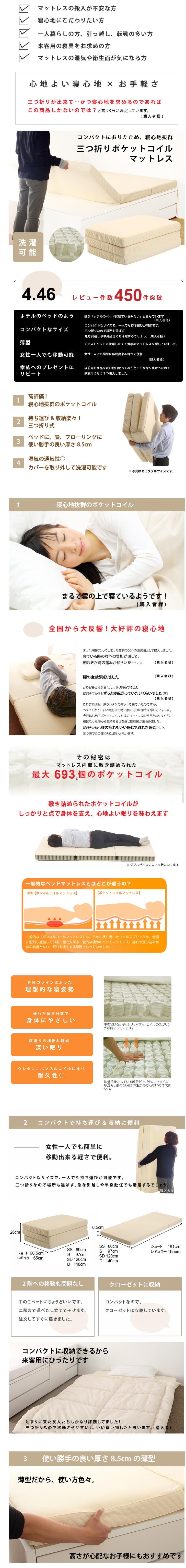 三つ折りマットレス