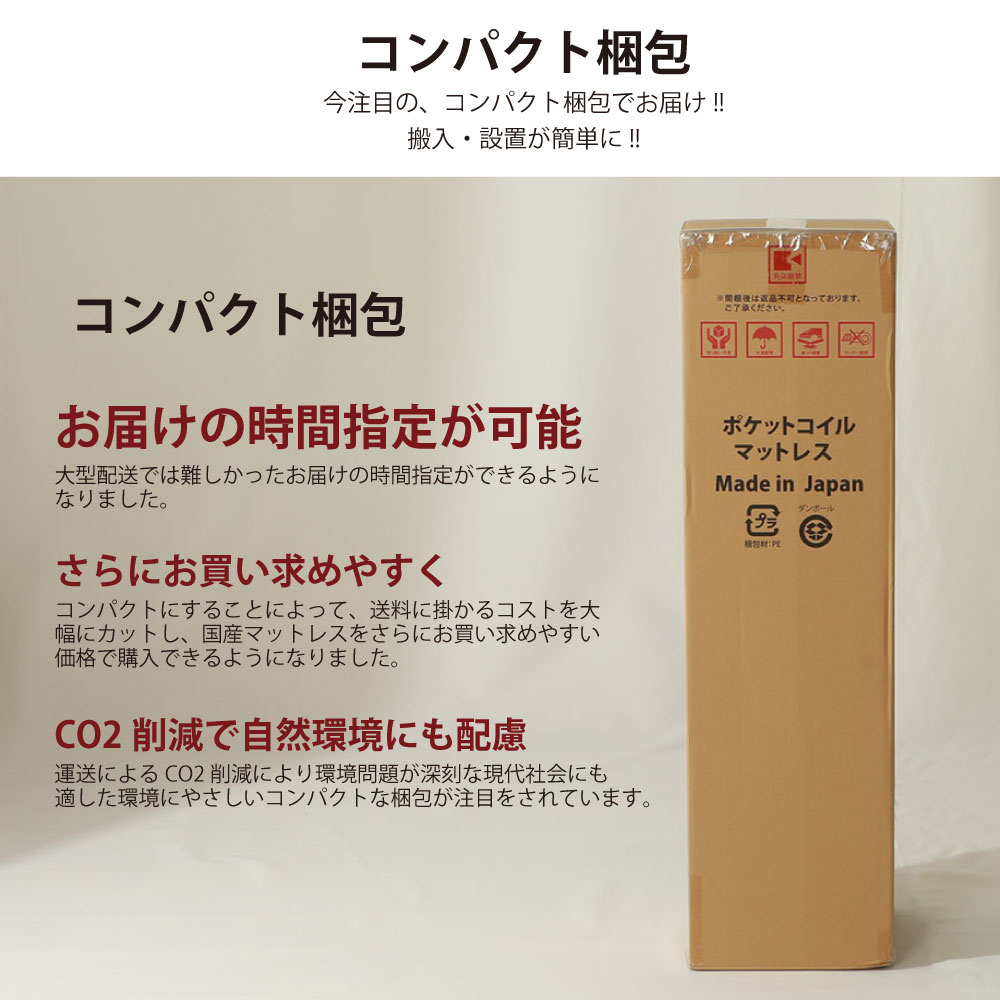 国産ポケットコイルマットレス