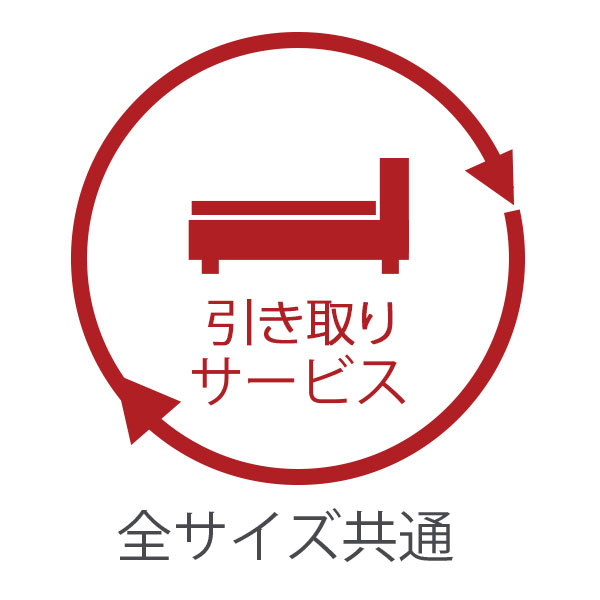 不要家具引き取りサービス