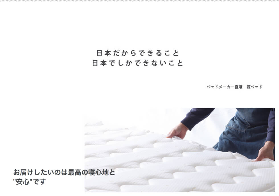 源ベッド,日本製