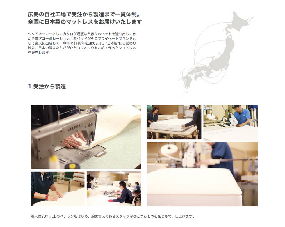 源ベッド,日本製