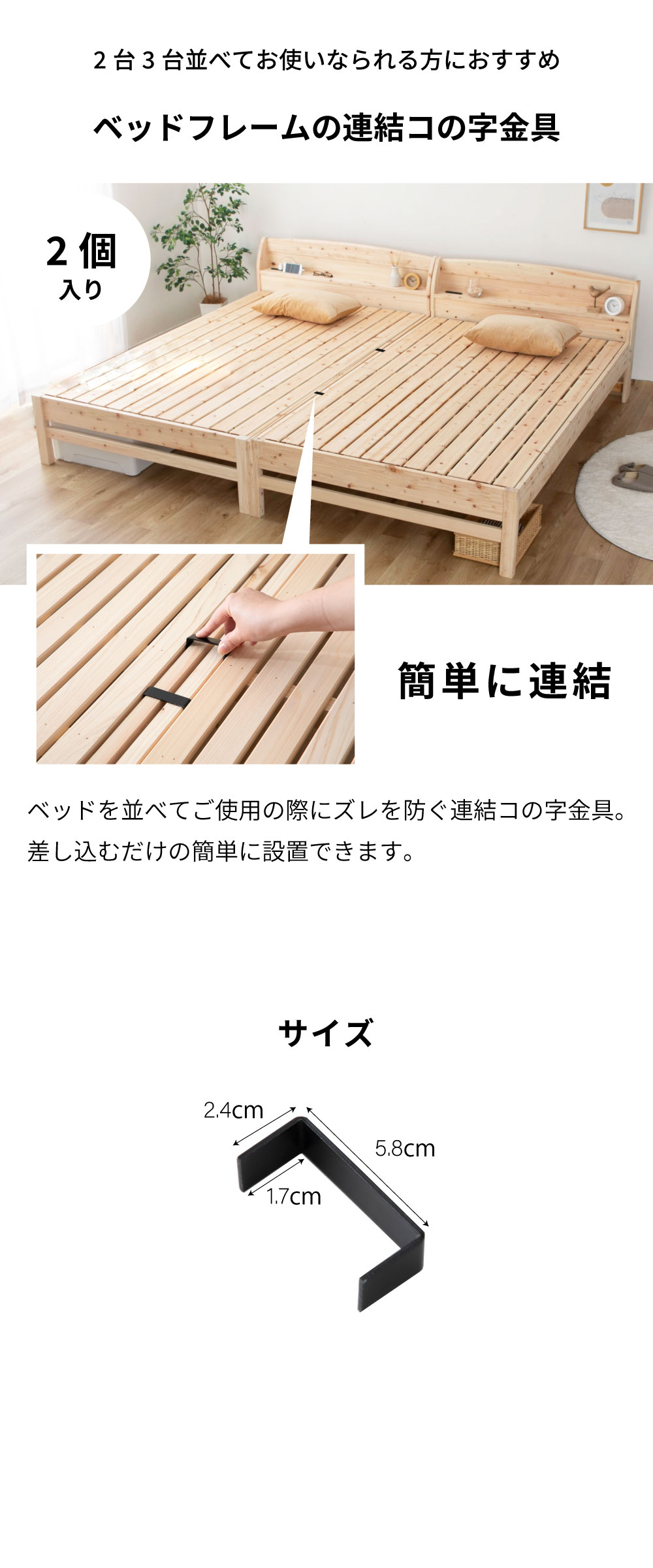 ベッドフレーム連結用 コの字金具 2個セット 源ベッド桧ベッドのみ使用  