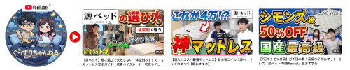 ぐっすりチャンネル