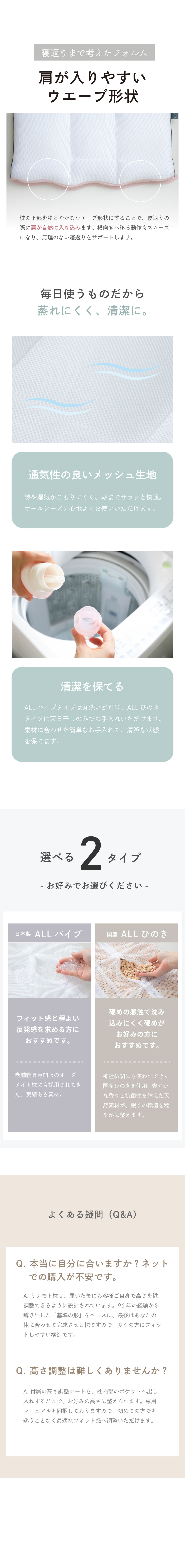 ミナモト枕