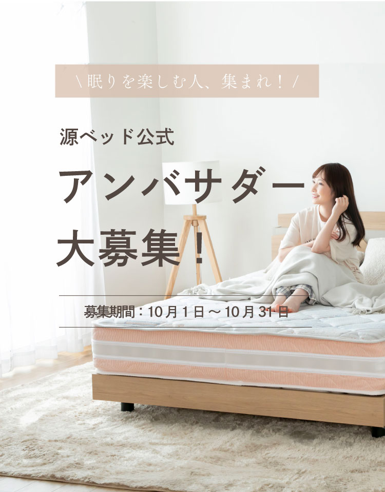 アンバサダー募集