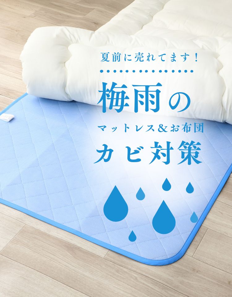 除湿マット