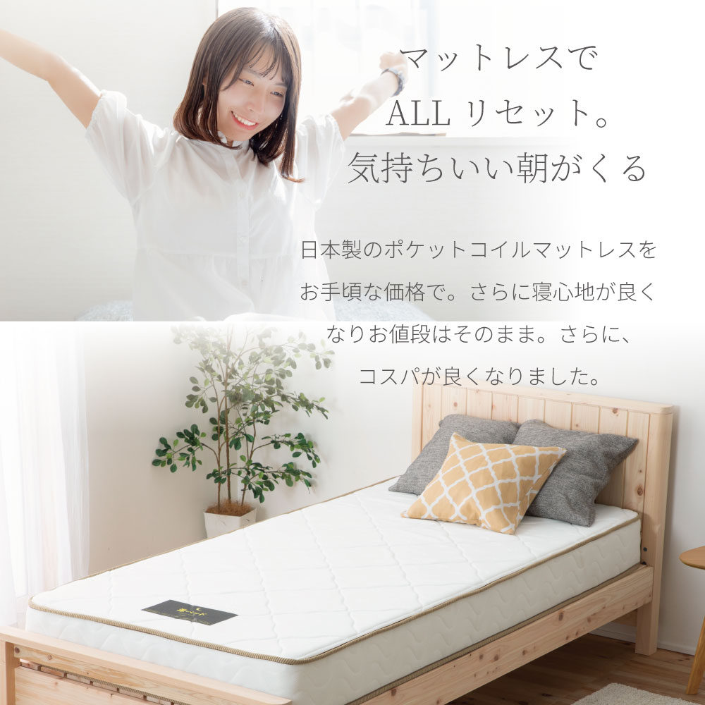 国産ポケットコイルマットレス