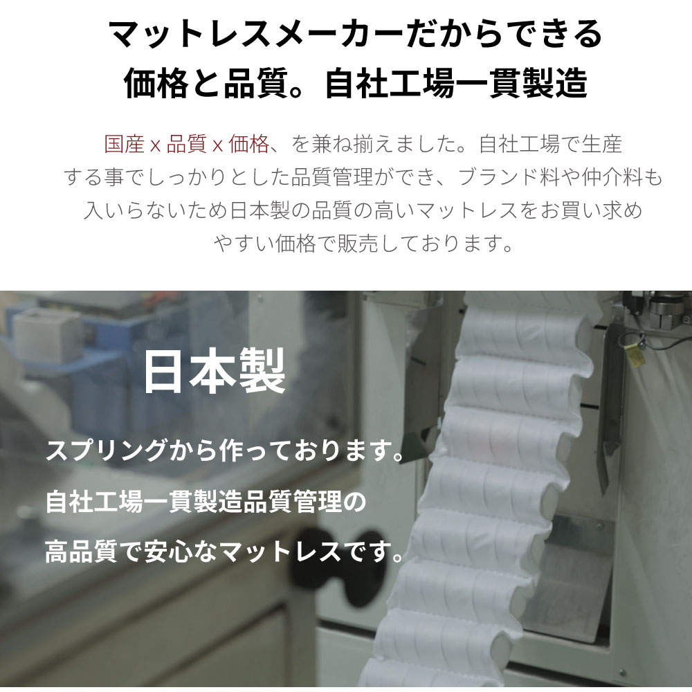 国産ポケットコイルマットレス